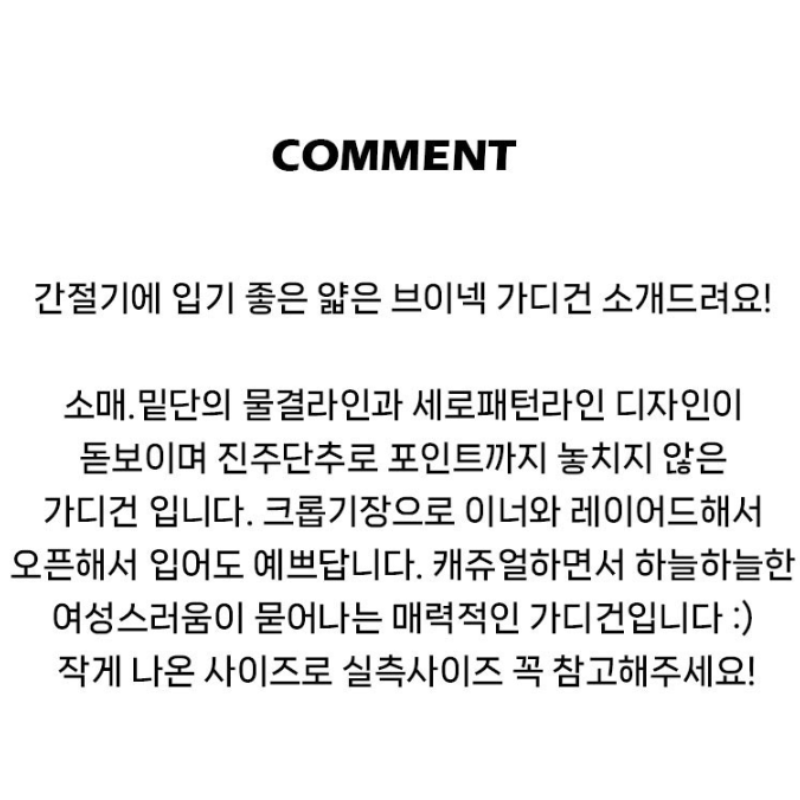 라이트 텍스처 브이넥 가디건